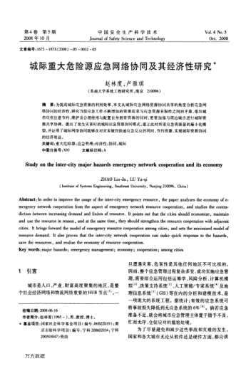 城際重大危險(xiǎn)源應(yīng)急網(wǎng)絡(luò)協(xié)同及其經(jīng)濟(jì)性研究