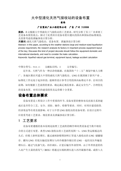 大中型液化天然氣接收站的設(shè)備布置