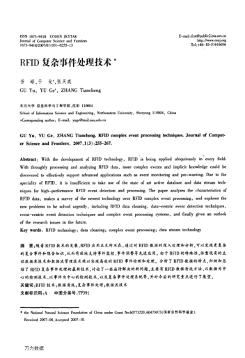 RFID復(fù)雜事件處理技術(shù)