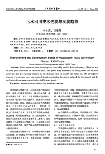 污水回用技術(shù)進展與發(fā)展趨勢