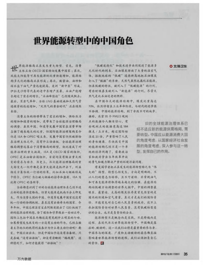 世界能源轉(zhuǎn)型中的中國角色