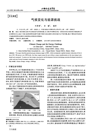 氣候變化與能源挑戰(zhàn)
