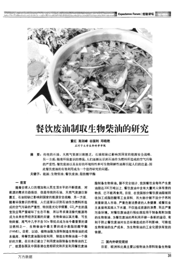 餐飲廢油制取生物柴油的研究