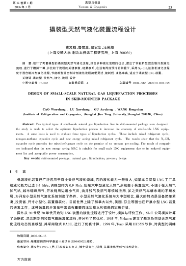 撬裝型天然氣液化裝置流程設(shè)計(jì)