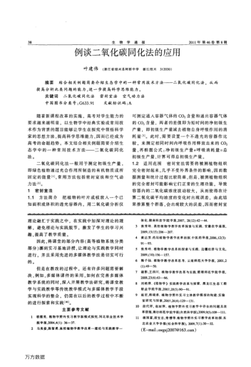 例談二氧化碳同化法的應(yīng)用