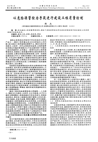 以危險(xiǎn)源管控為手段進(jìn)行建設(shè)工程質(zhì)量控制