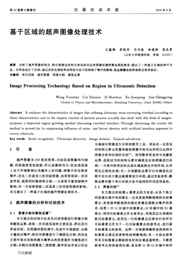 基于區(qū)域的超聲圖像處理技術(shù)
