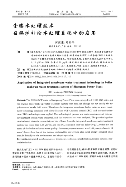 全膜水處理技術(shù)在鍋爐補給水處理系統(tǒng)中的應(yīng)用