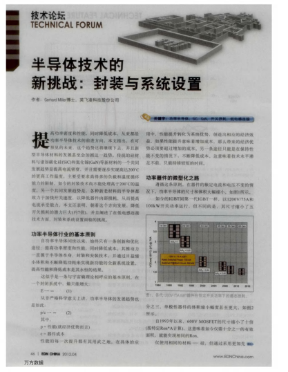 半導體技術的新挑戰(zhàn)：封裝與系統(tǒng)設置