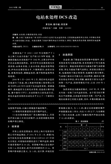 電站水處理DCS改造