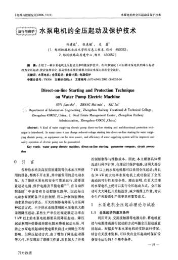 水泵電機(jī)的全壓起動及保護(hù)技術(shù)