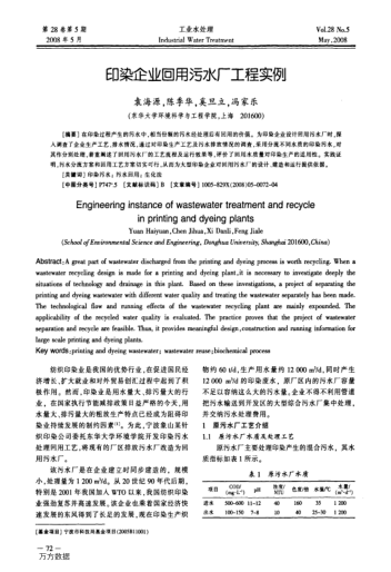 印染企業(yè)回用污水廠(chǎng)工程實(shí)例