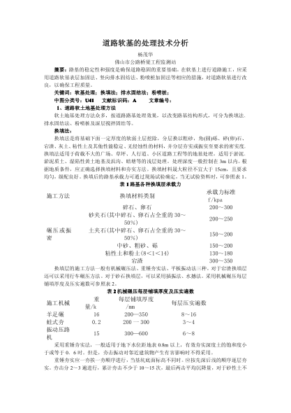 道路軟基的處理技術(shù)分析