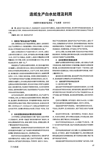 造紙生產(chǎn)白水處理及利用