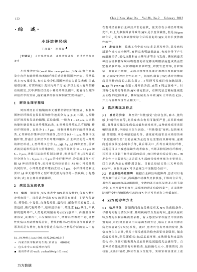 小纖維神經(jīng)病