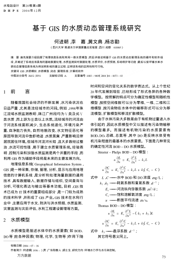 基于GIS的水質(zhì)動態(tài)管理系統(tǒng)研究