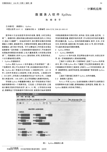 數(shù)據(jù)錄入軟件EpiData