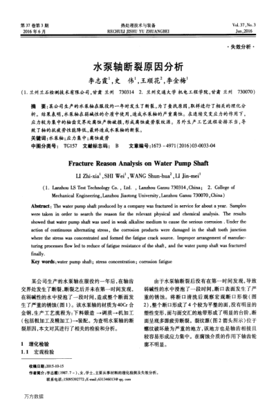 水泵軸斷裂原因分析