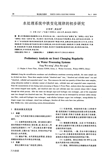 水處理系統(tǒng)中鐵變化規(guī)律的初步研究