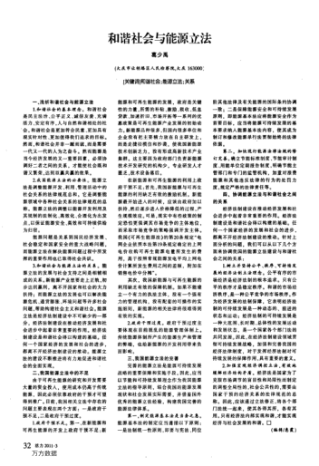 和諧社會與能源立法