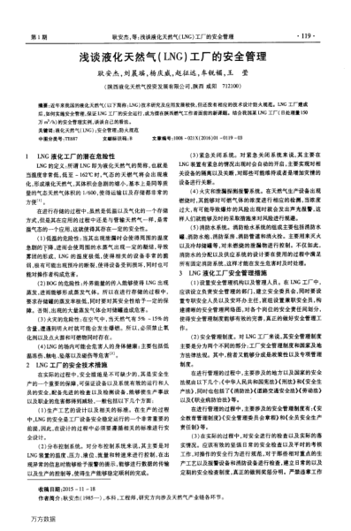 淺談液化天然氣(LNG)工廠的安全管理