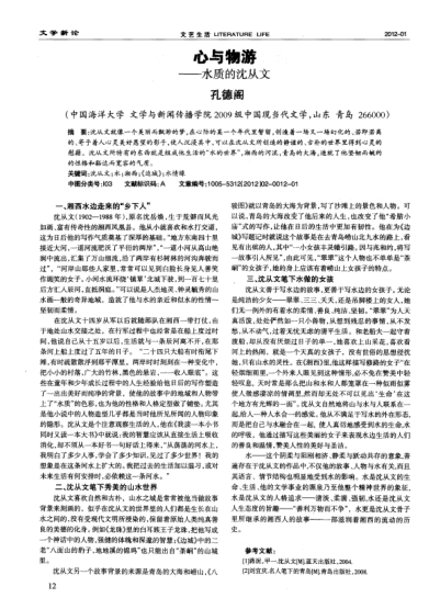 心與物游——水質(zhì)的沈從文