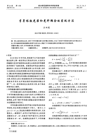 半導(dǎo)體激光器和光纖耦合的實(shí)現(xiàn)方法