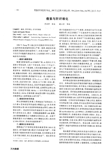 瘦素與肝纖維化