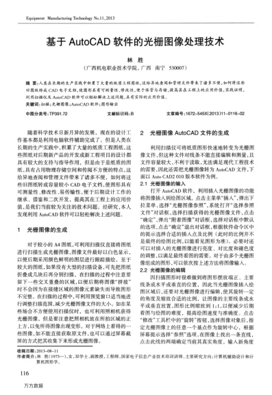 基于AutoCAD軟件的光柵圖像處理技術(shù)