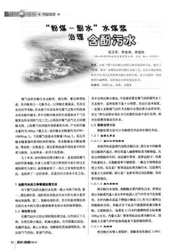 "粉煤-酚水"水煤漿治理含酚污水