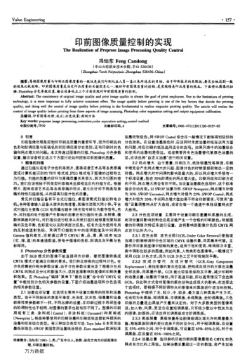 印前圖像質(zhì)量控制的實現(xiàn)