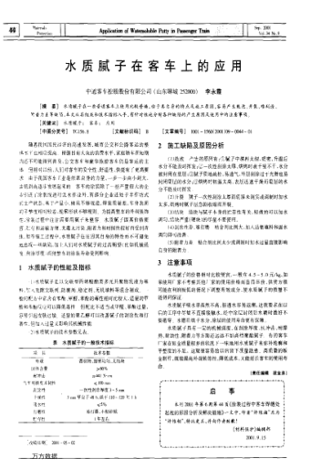 水質(zhì)膩?zhàn)釉诳蛙?chē)上的應(yīng)用