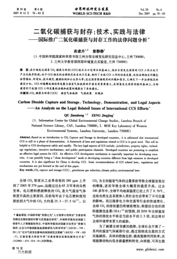 二氧化碳捕獲與封存:技術(shù)、實(shí)踐與法律——國際推廣二氧化碳捕獲與封存工作的法律問題分析