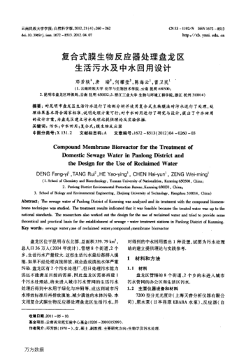 復(fù)合式膜生物反應(yīng)器處理盤龍區(qū)生活污水及中水回用設(shè)計