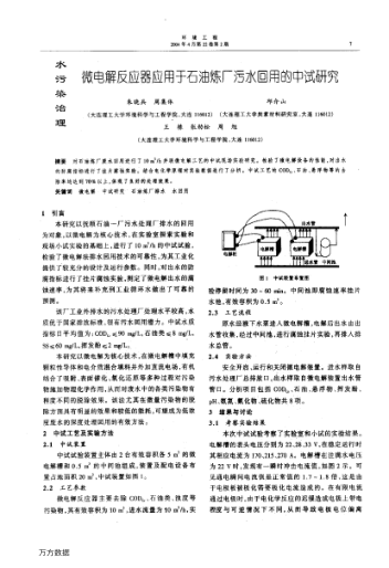 微電解反應(yīng)器應(yīng)用于石油煉廠污水回用的中試研究