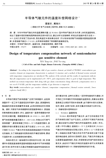 半導(dǎo)體氣敏元件的溫度補償網(wǎng)絡(luò)設(shè)計