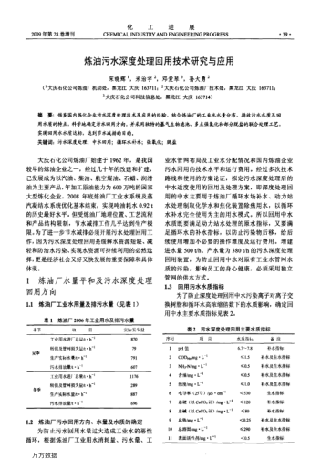 煉油污水深度處理回用技術研究與應用