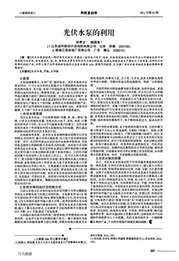 光伏水泵的利用