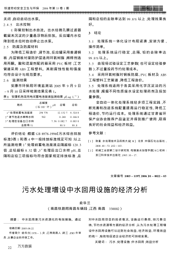 污水處理增設(shè)中水回用設(shè)施的經(jīng)濟(jì)分析