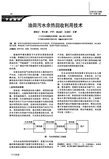 油田污水余熱回收利用技術(shù)