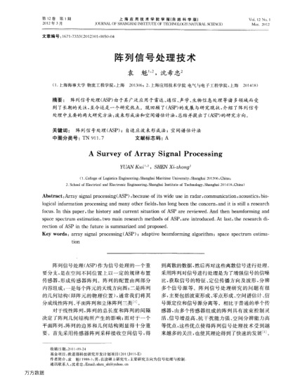 陣列信號處理技術(shù)