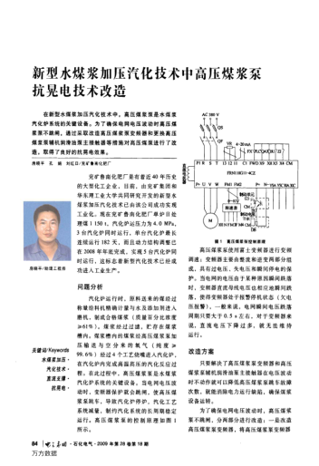 新型水煤漿加壓汽化技術(shù)中高壓煤漿泵抗晃電技術(shù)改造