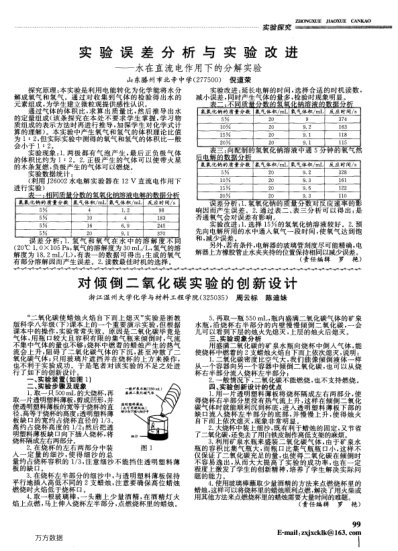 對傾倒二氧化碳實(shí)驗(yàn)的創(chuàng)新設(shè)計