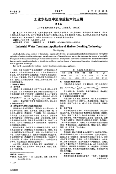 工業(yè)水處理中淺除鹽技術的應用