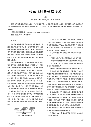 分布式對象處理技術(shù)