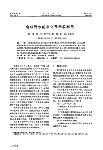 含硫污水的凈化及回收利用