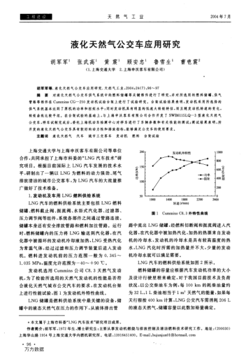 液化天然氣公交車應(yīng)用研究