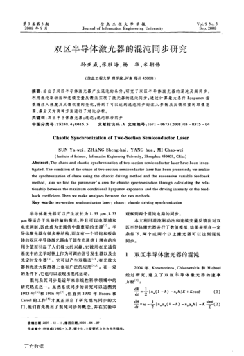 雙區(qū)半導(dǎo)體激光器的混沌同步研究