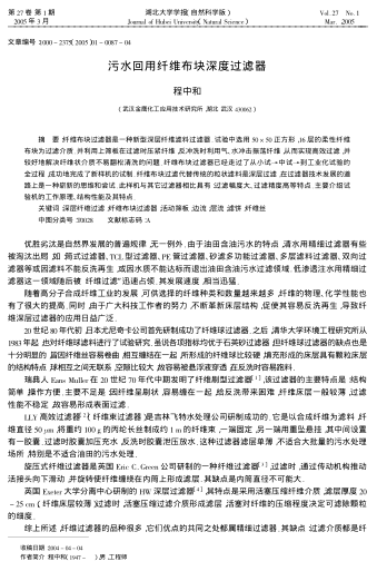 污水回用纖維布塊深度過濾器