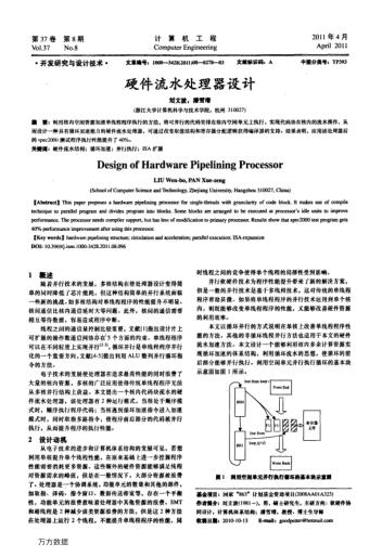 硬件流水處理器設(shè)計(jì)